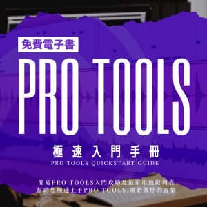 protools ebook