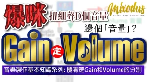 Gain Volume